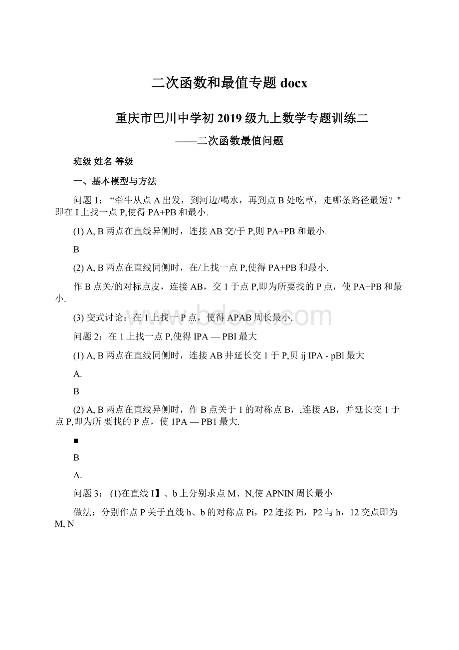 二次函数和最值专题docx.docx_第1页