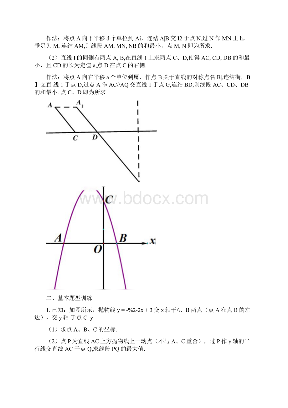 二次函数和最值专题docx.docx_第3页