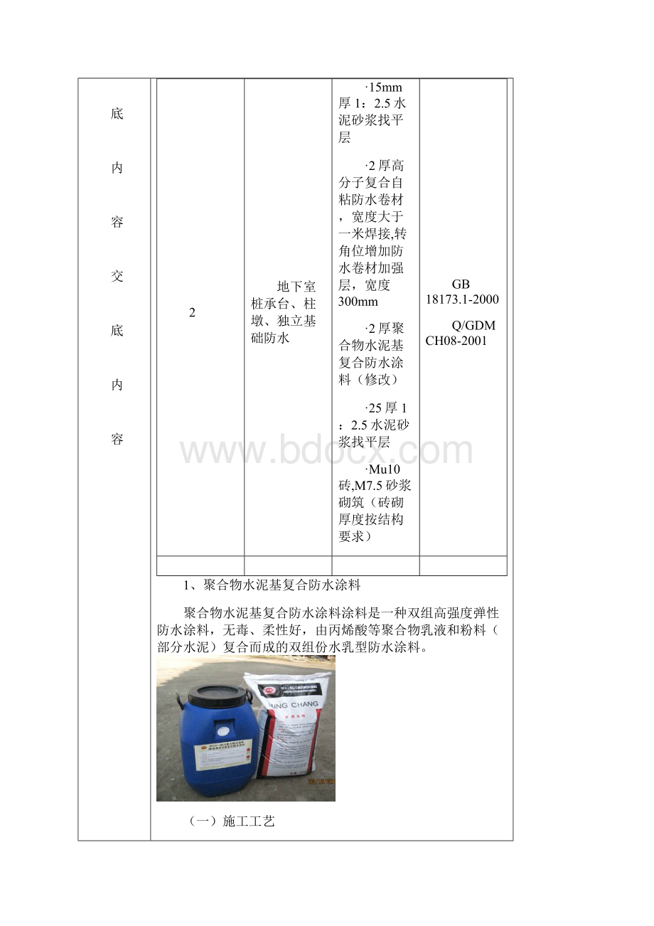 聚合物水泥基防水自粘防水卷材施工技术交底.docx_第2页