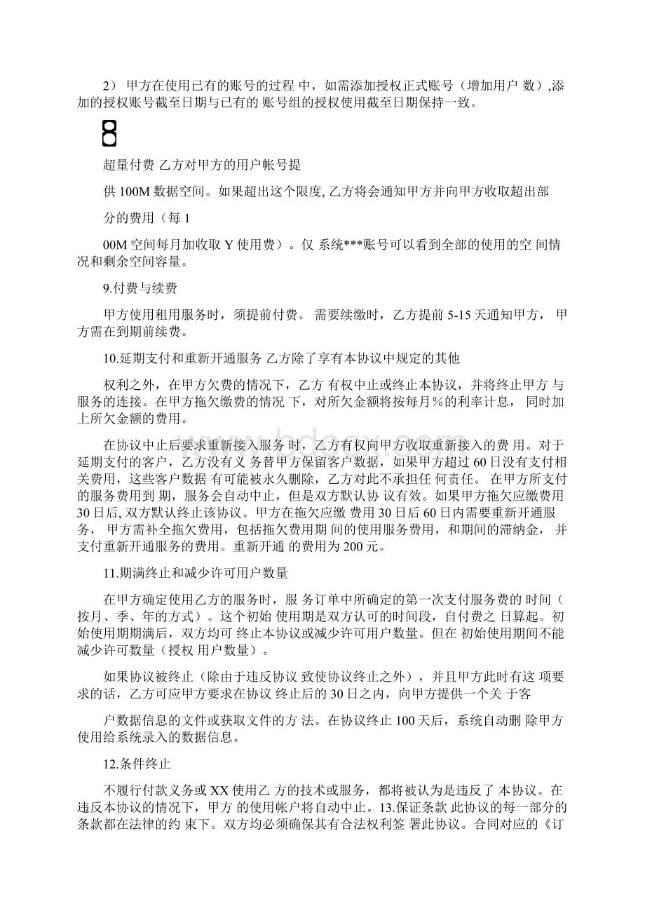 软件服务续费合同Word格式文档下载.docx_第2页