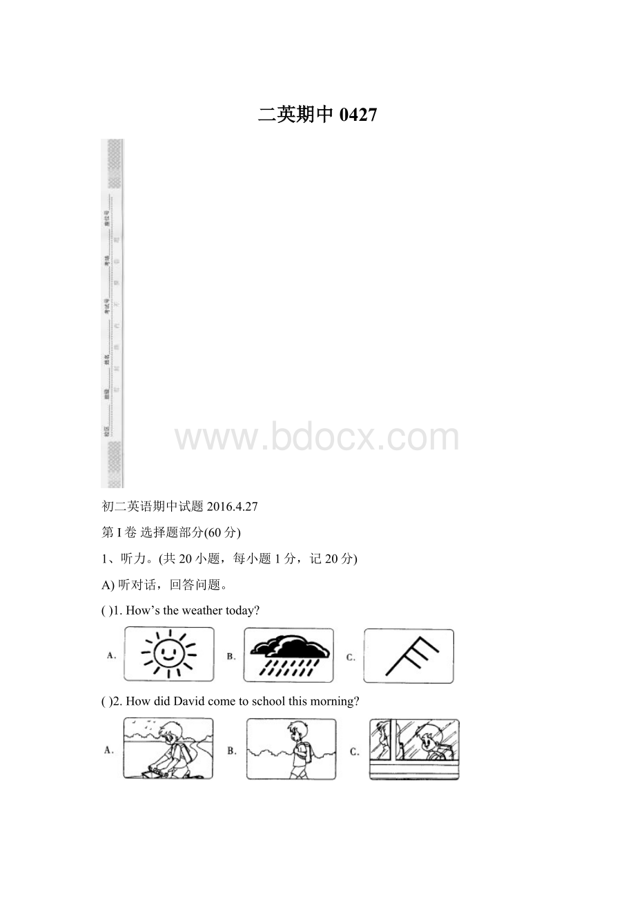 二英期中0427.docx_第1页