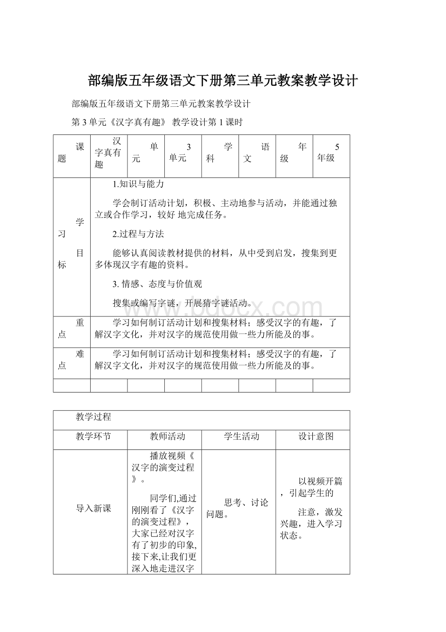 部编版五年级语文下册第三单元教案教学设计.docx