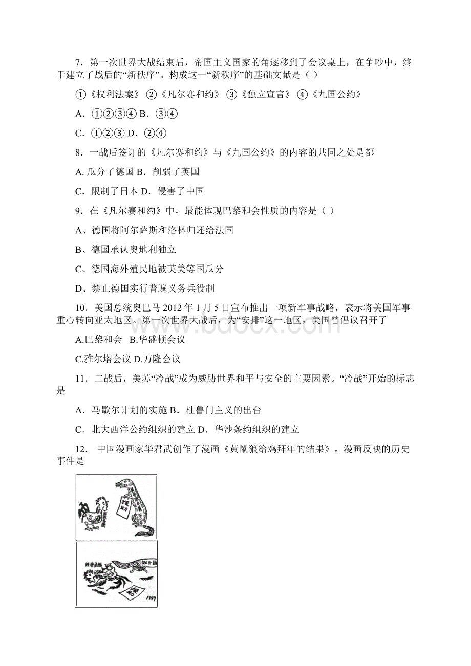 九年级两次世界大战后的国际关系专题练习.docx_第2页