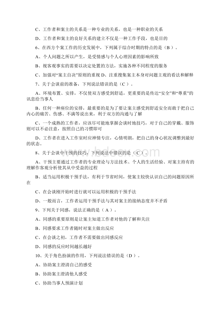 个案工作期末复习2.docx_第2页