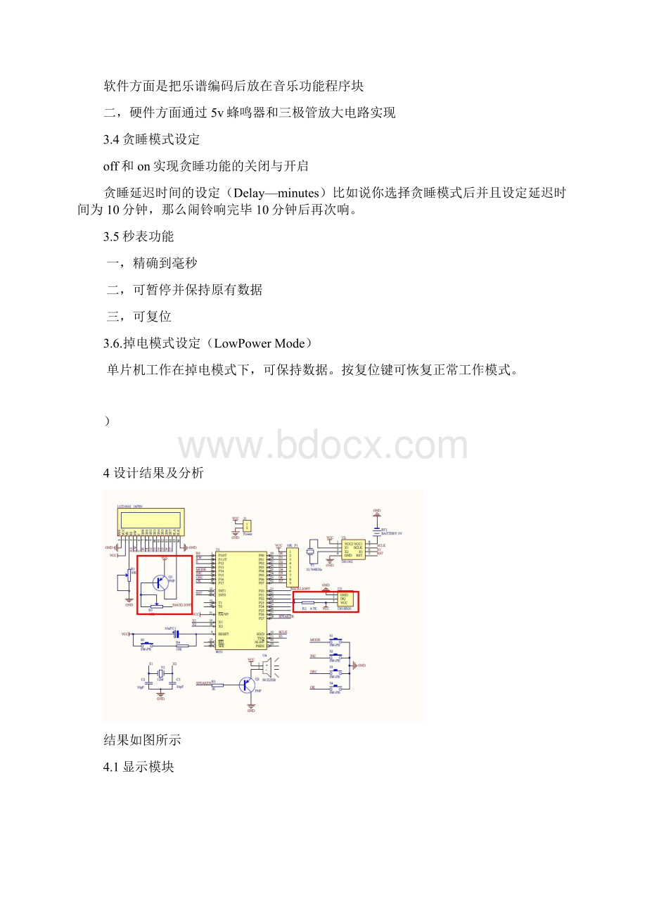 单片微型机原理应用与实验.docx_第2页