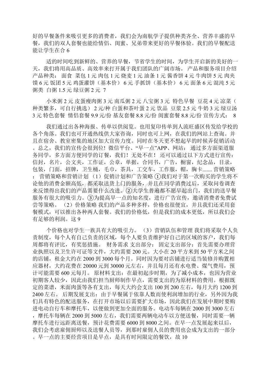 创业计划书总结Word下载.docx_第2页