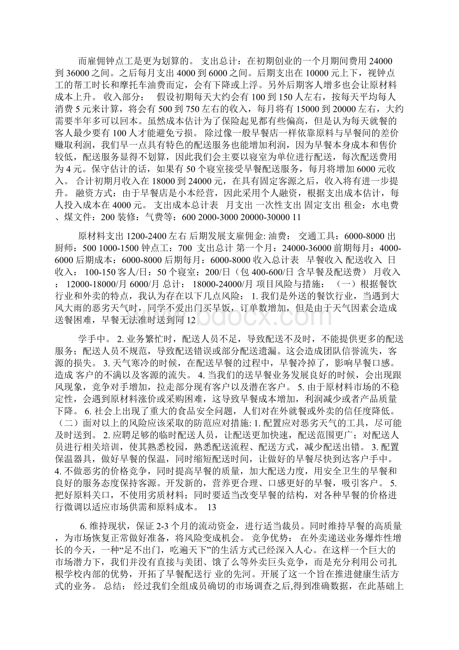 创业计划书总结Word下载.docx_第3页