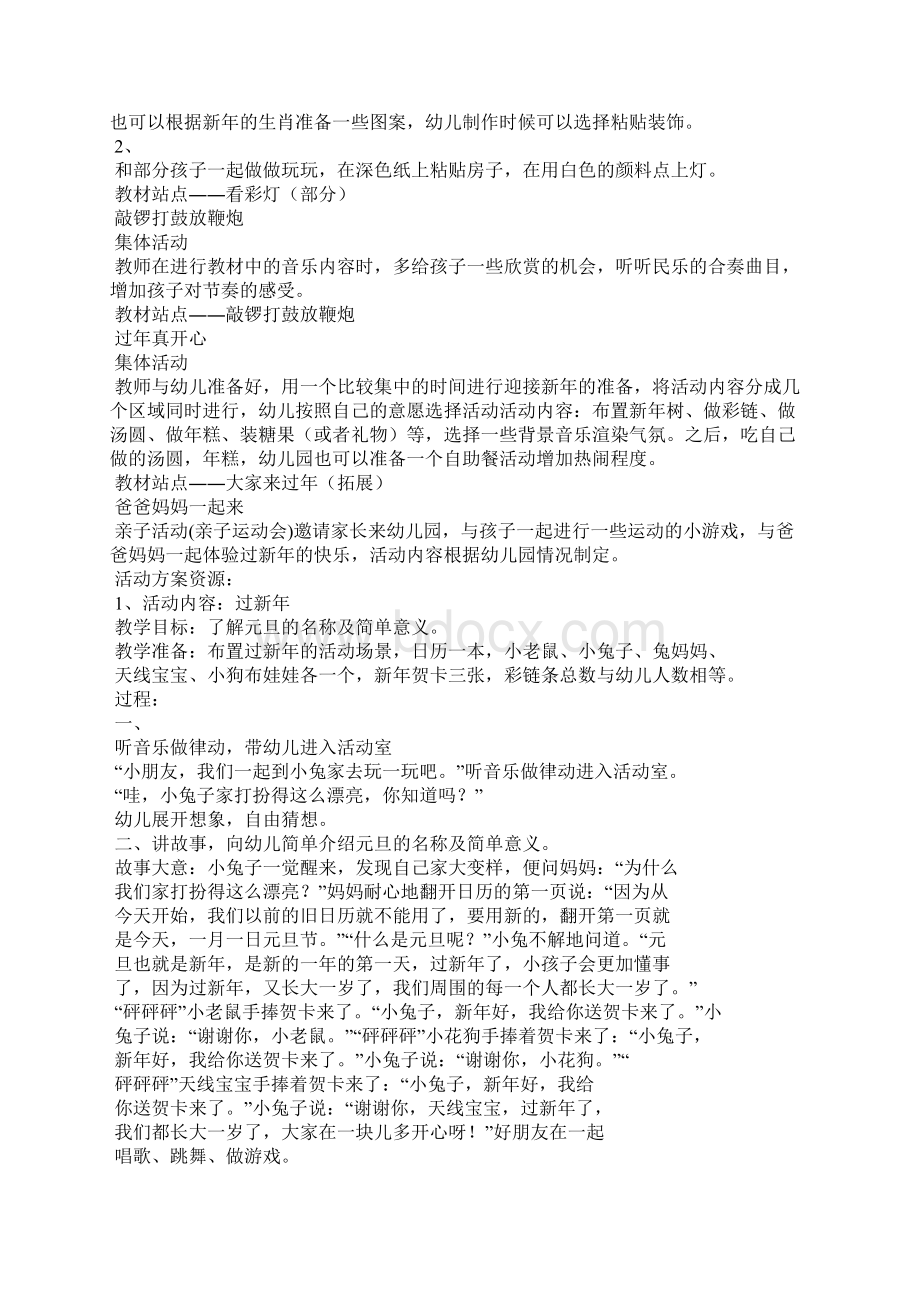 小班新年专题材料活动过新年Word格式.docx_第2页