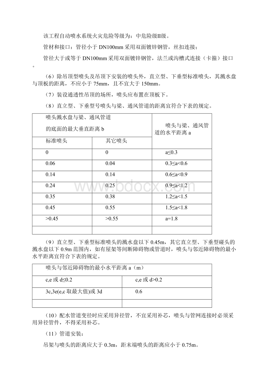 予疆施工组织设计最终版.docx_第3页