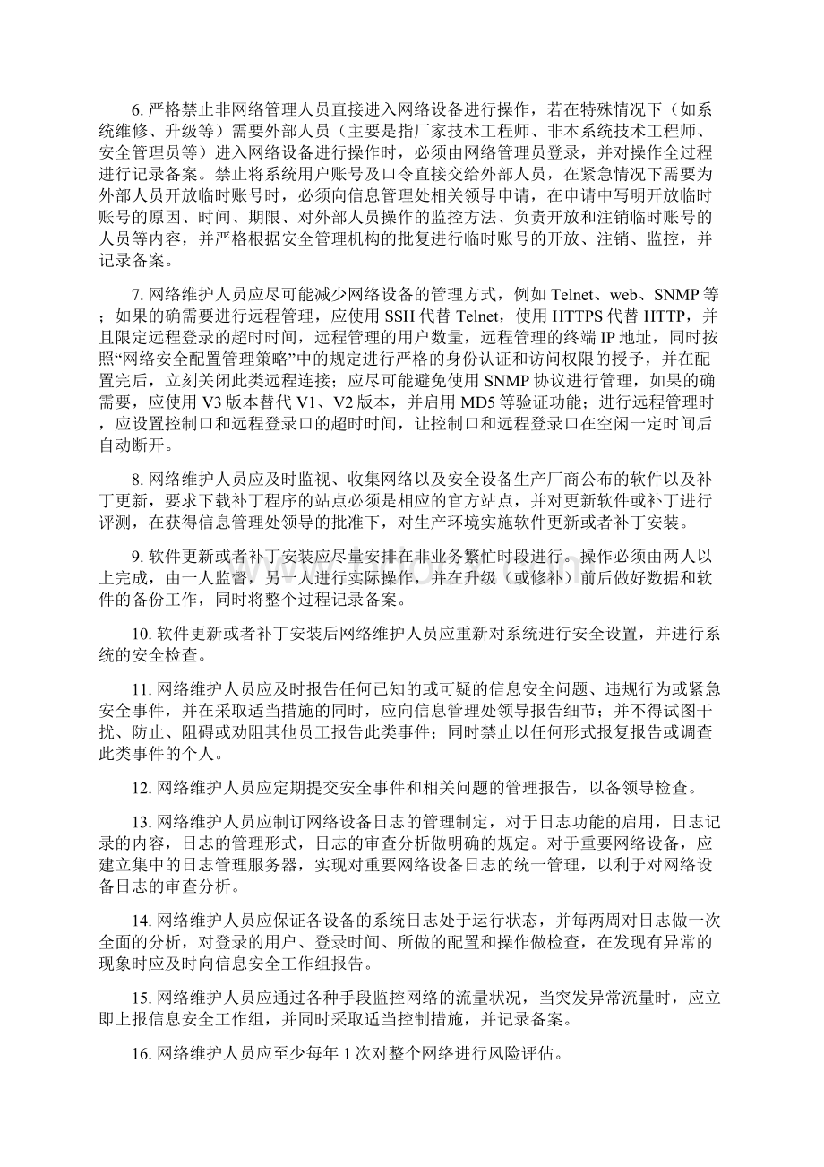 安全管理制度讲课教案Word文档格式.docx_第2页