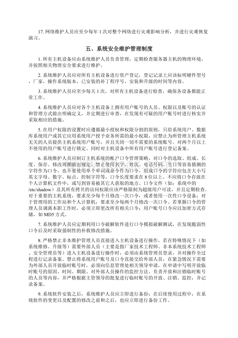 安全管理制度讲课教案Word文档格式.docx_第3页