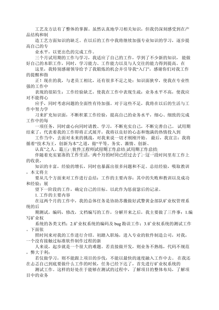 技术工程师试用期转正工作总结Word文档下载推荐.docx_第2页