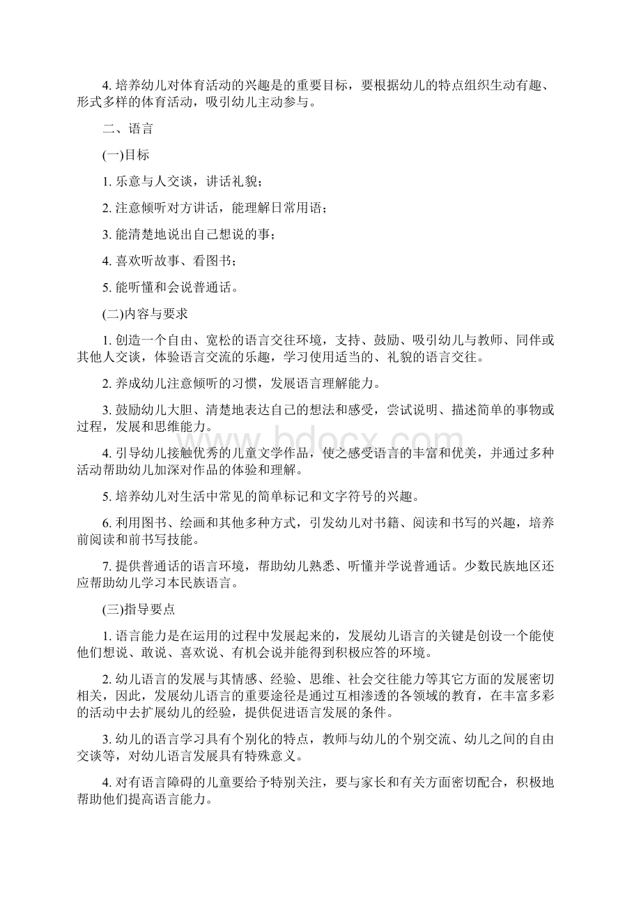 《教育指导纲要》的内容与要求.docx_第2页