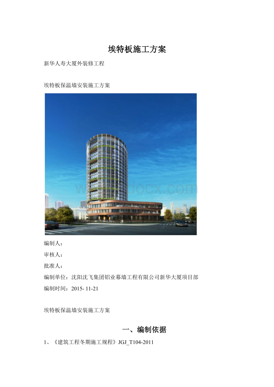 埃特板施工方案Word下载.docx_第1页