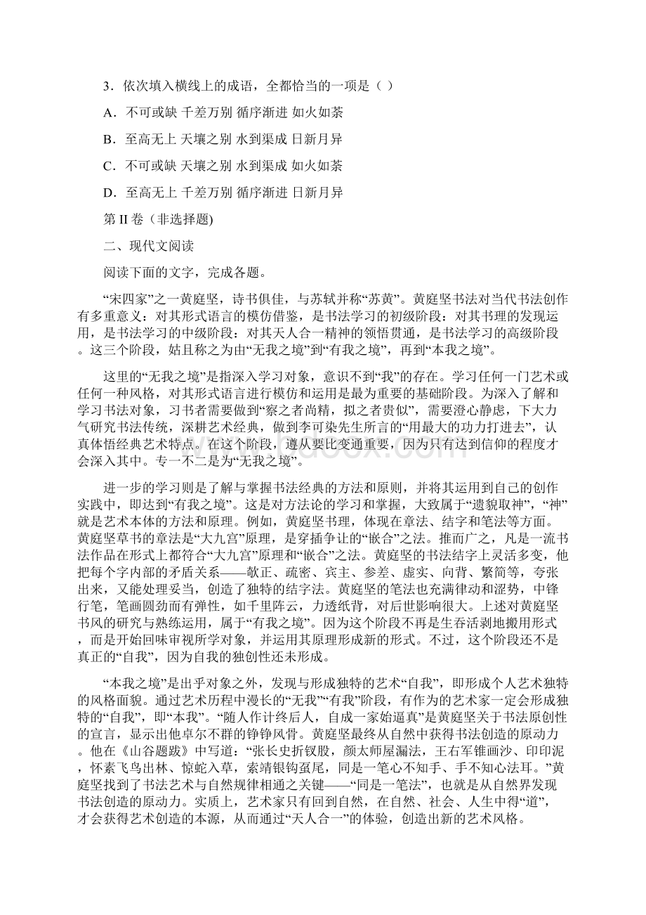 安徽省安庆市届高三模拟考试三模语文试题答案+解析.docx_第2页