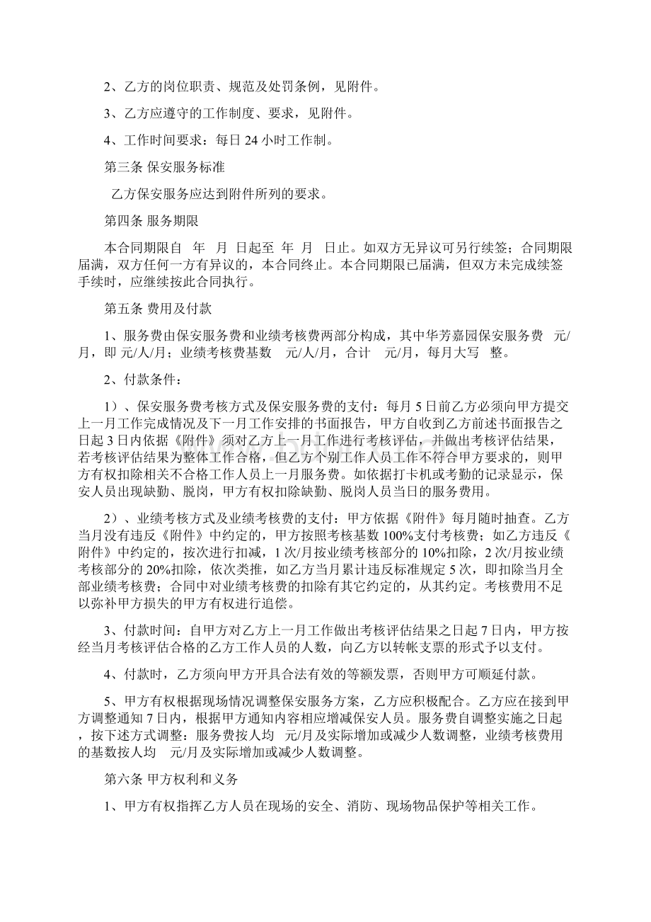 保安服务合同.docx_第2页