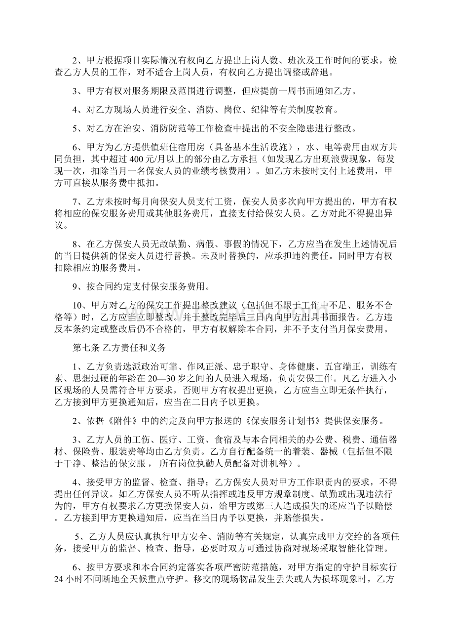 保安服务合同.docx_第3页