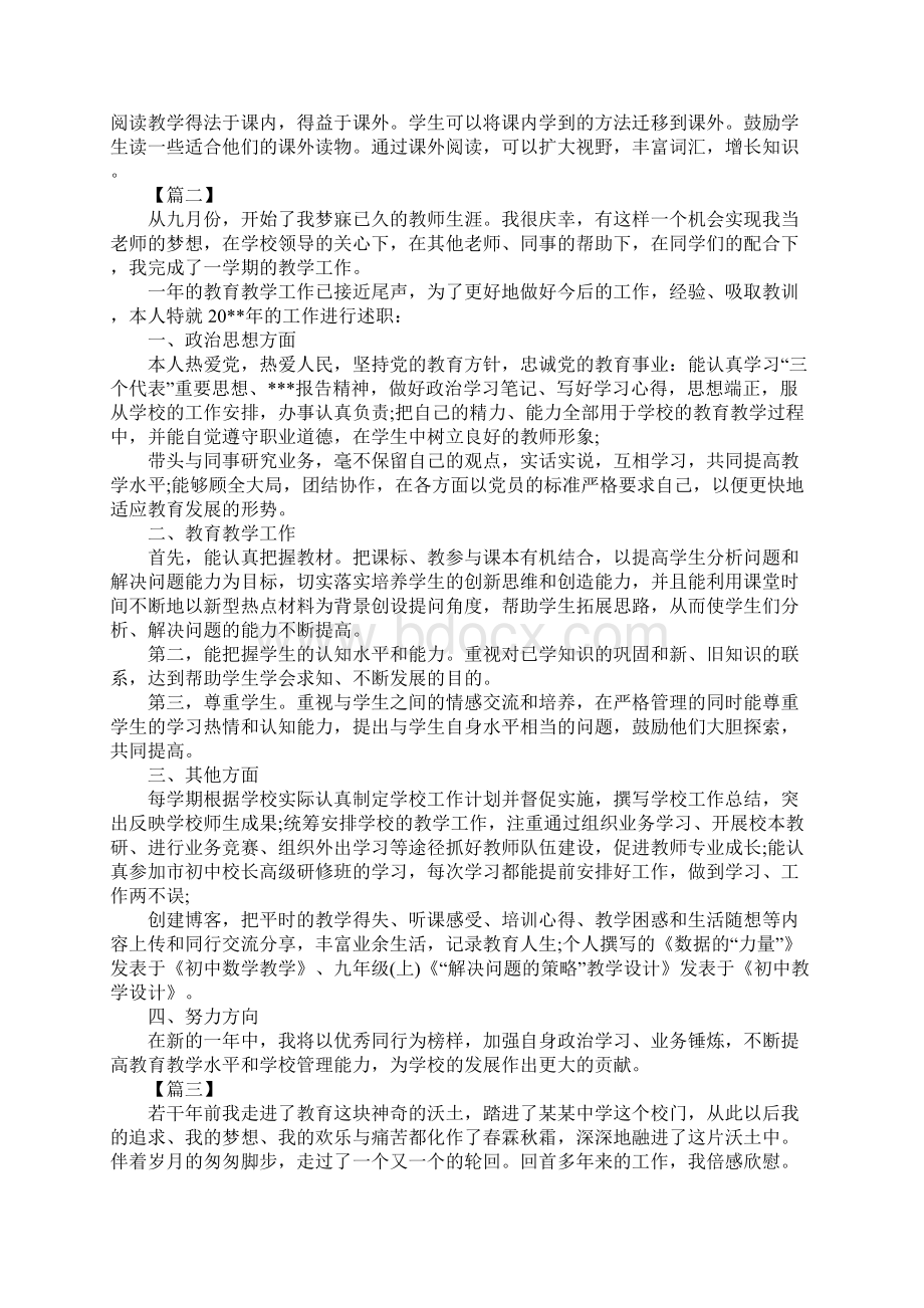 初中语文教师述职报告三篇.docx_第3页