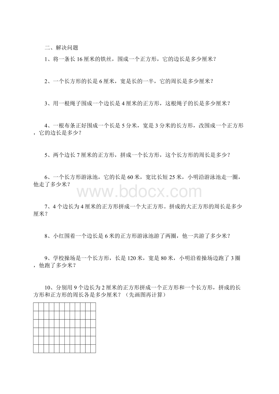 三年级上册数学试题同步练周长复习 北师大版.docx_第2页