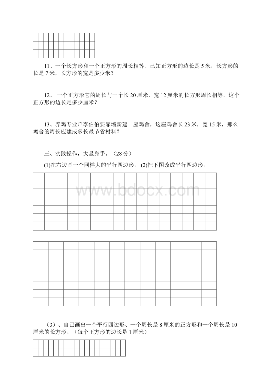 三年级上册数学试题同步练周长复习 北师大版.docx_第3页