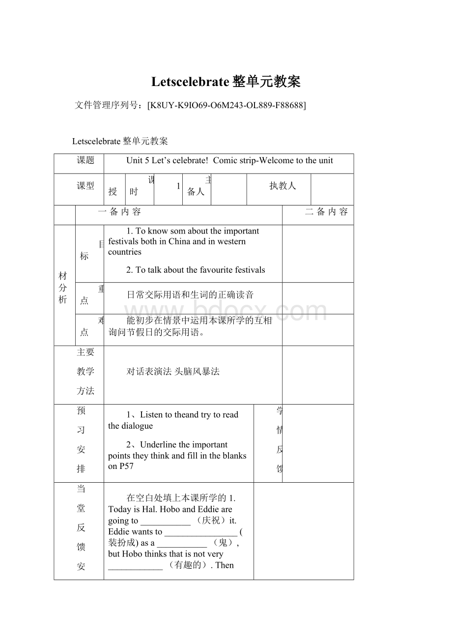 Letscelebrate整单元教案.docx_第1页