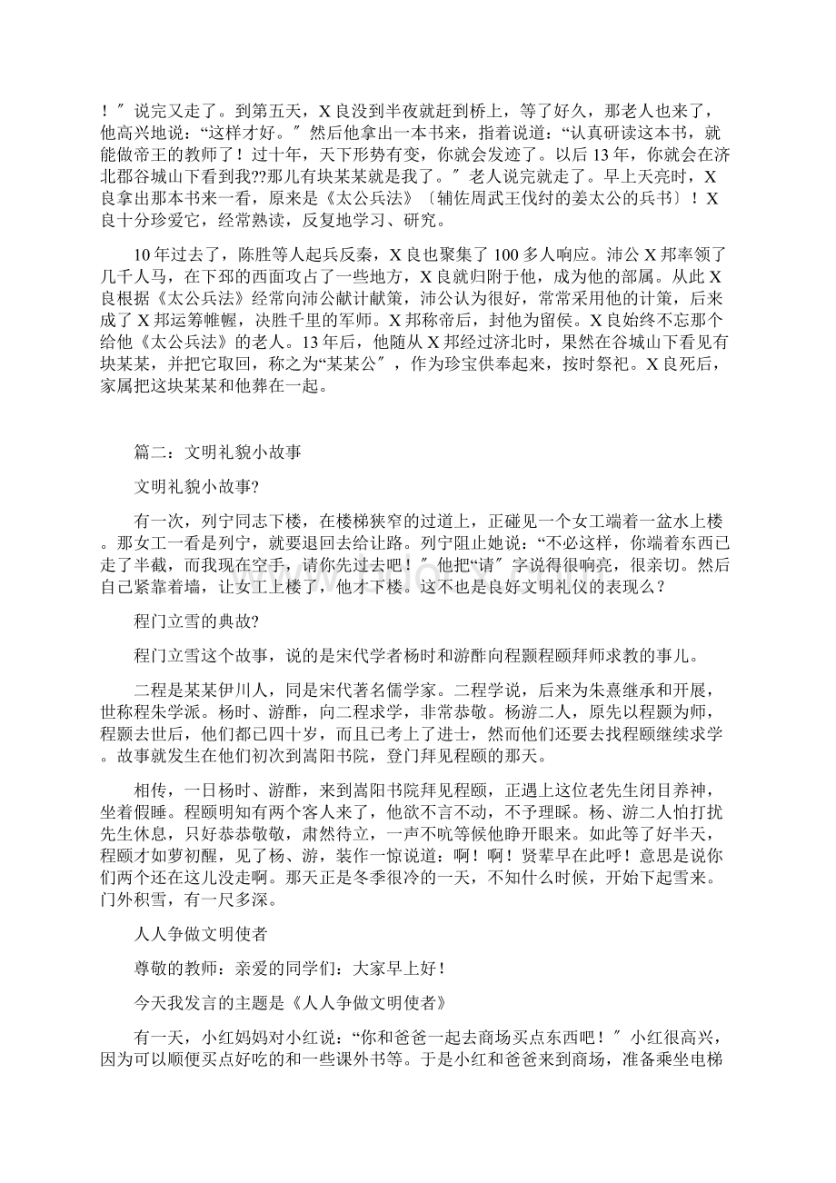 儿童文明礼仪小故事共4篇.docx_第3页