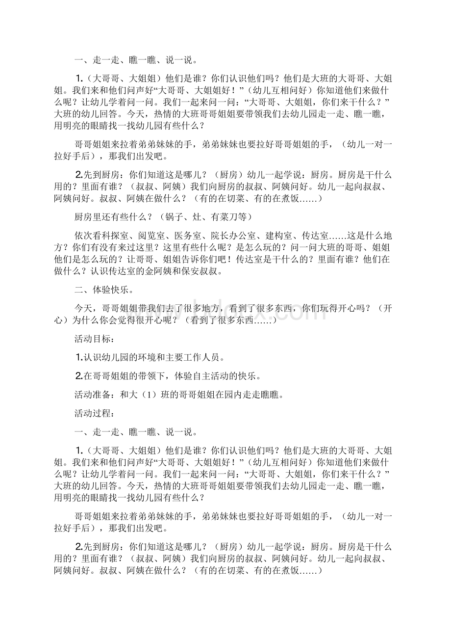 小班社会活动走一走瞧一瞧doc.docx_第2页