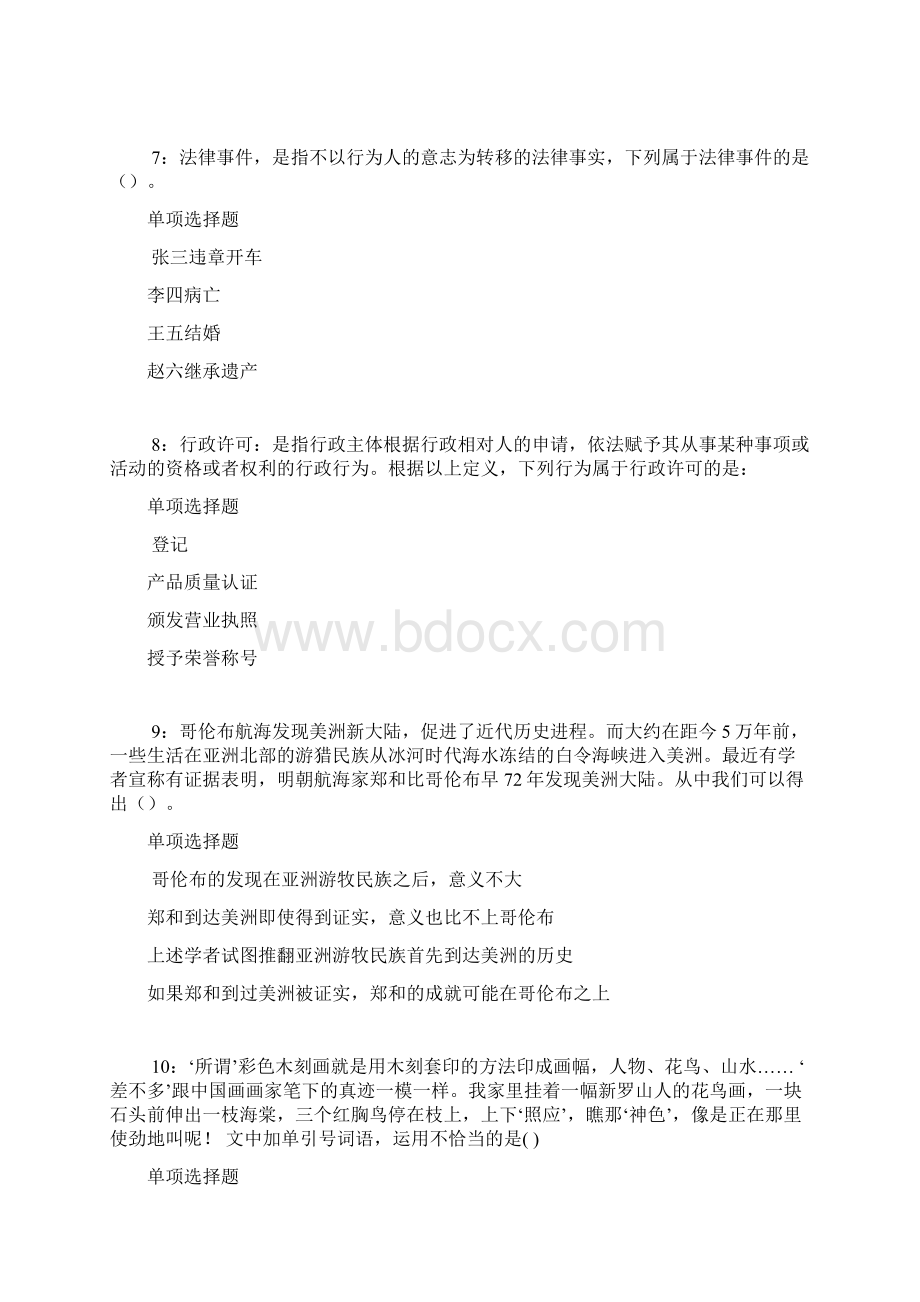 巨鹿事业单位招聘考试真题及答案解析Word文档格式.docx_第3页