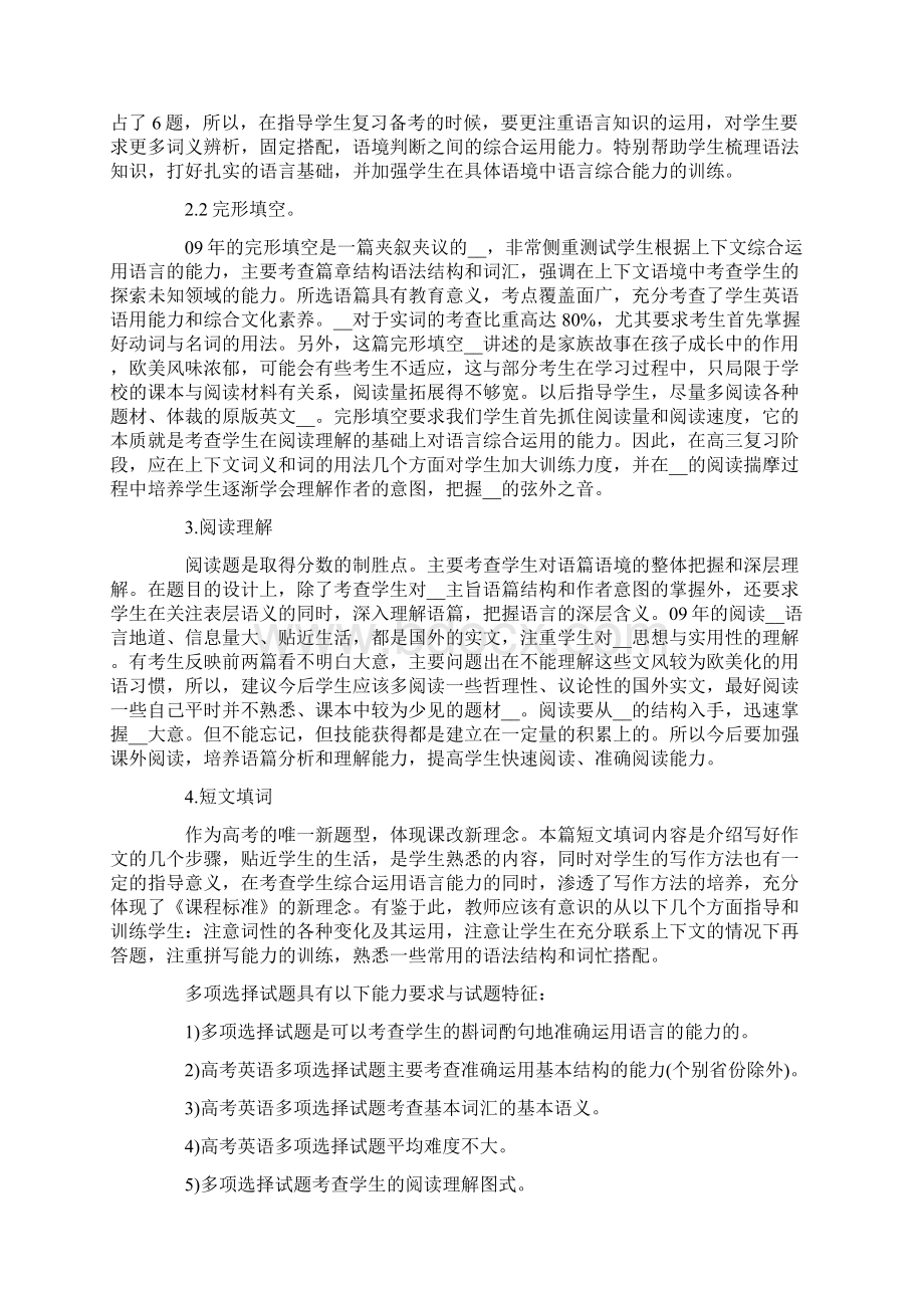 高三英语第一轮复习计划Word文档格式.docx_第3页