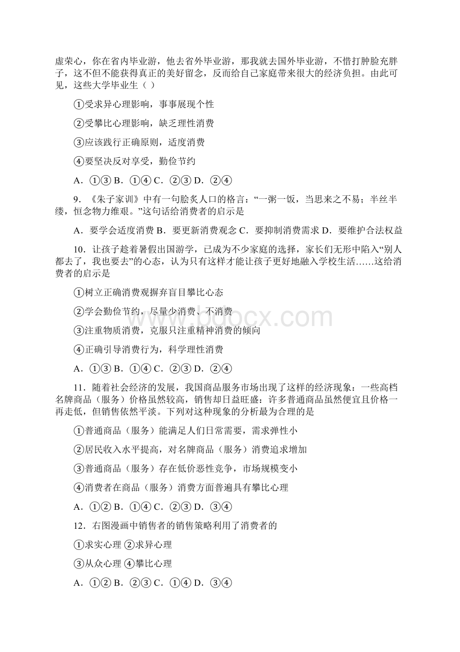 新最新时事政治攀比心理引发消费的经典测试题1.docx_第3页