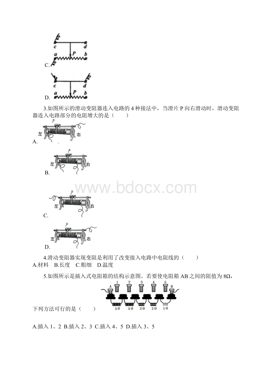 118同步练习《变阻器》北师大Word文件下载.docx_第2页