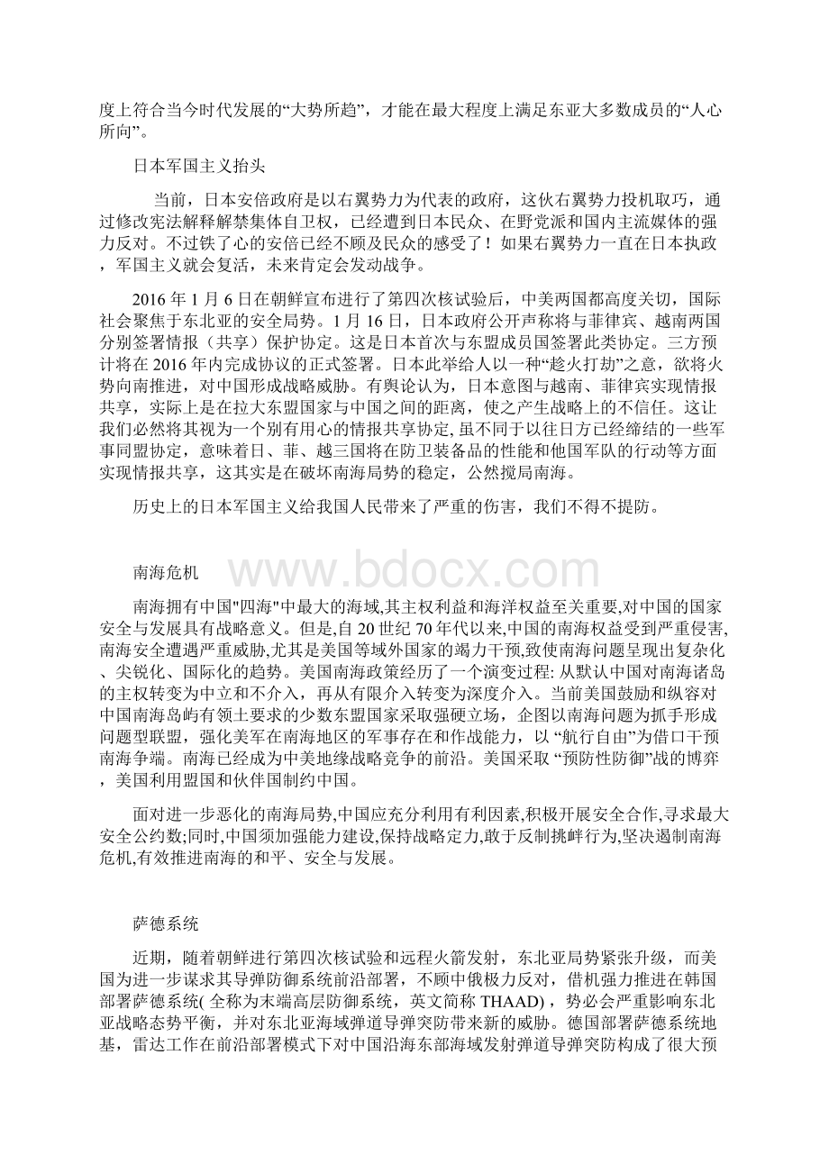 中国周边安全形势.docx_第3页