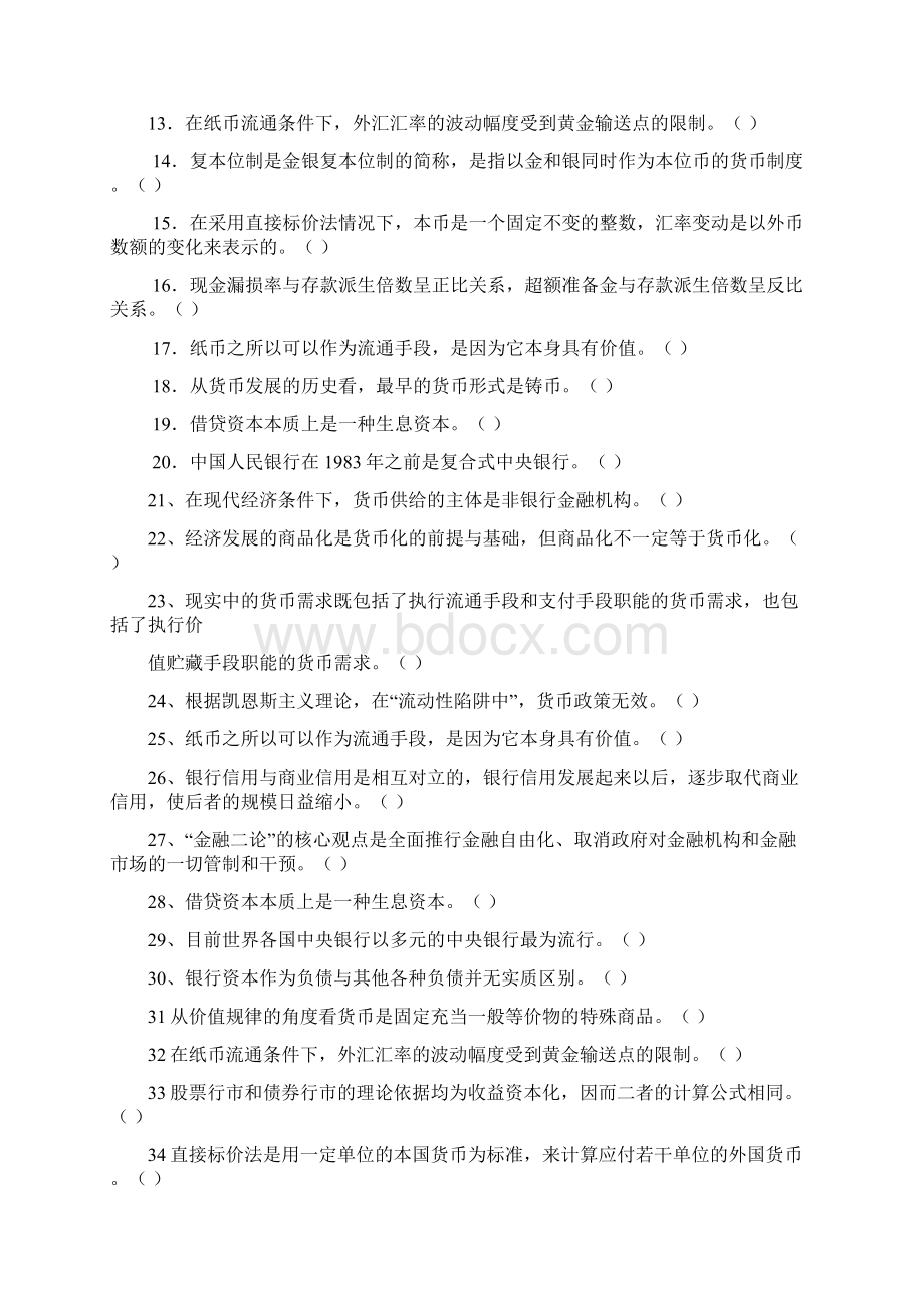 货币银行学考试97Word下载.docx_第2页