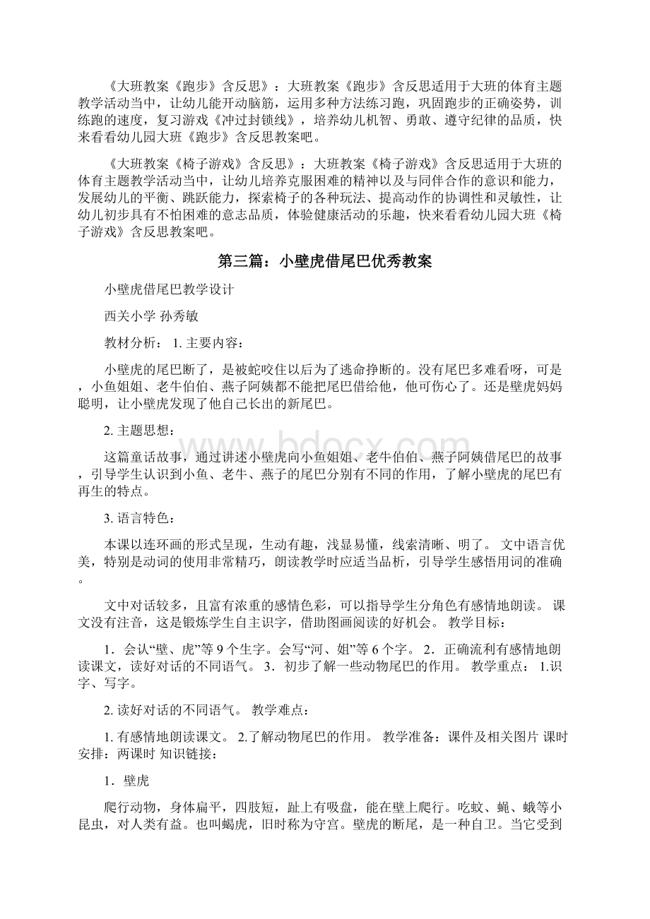 幼儿园大班优秀体育教案《小壁虎》优秀范文五篇修改版Word格式文档下载.docx_第3页