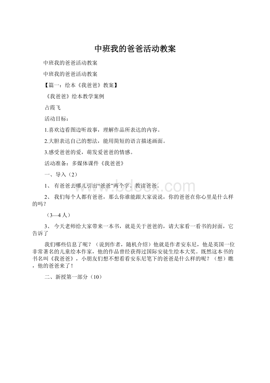 中班我的爸爸活动教案Word文件下载.docx_第1页