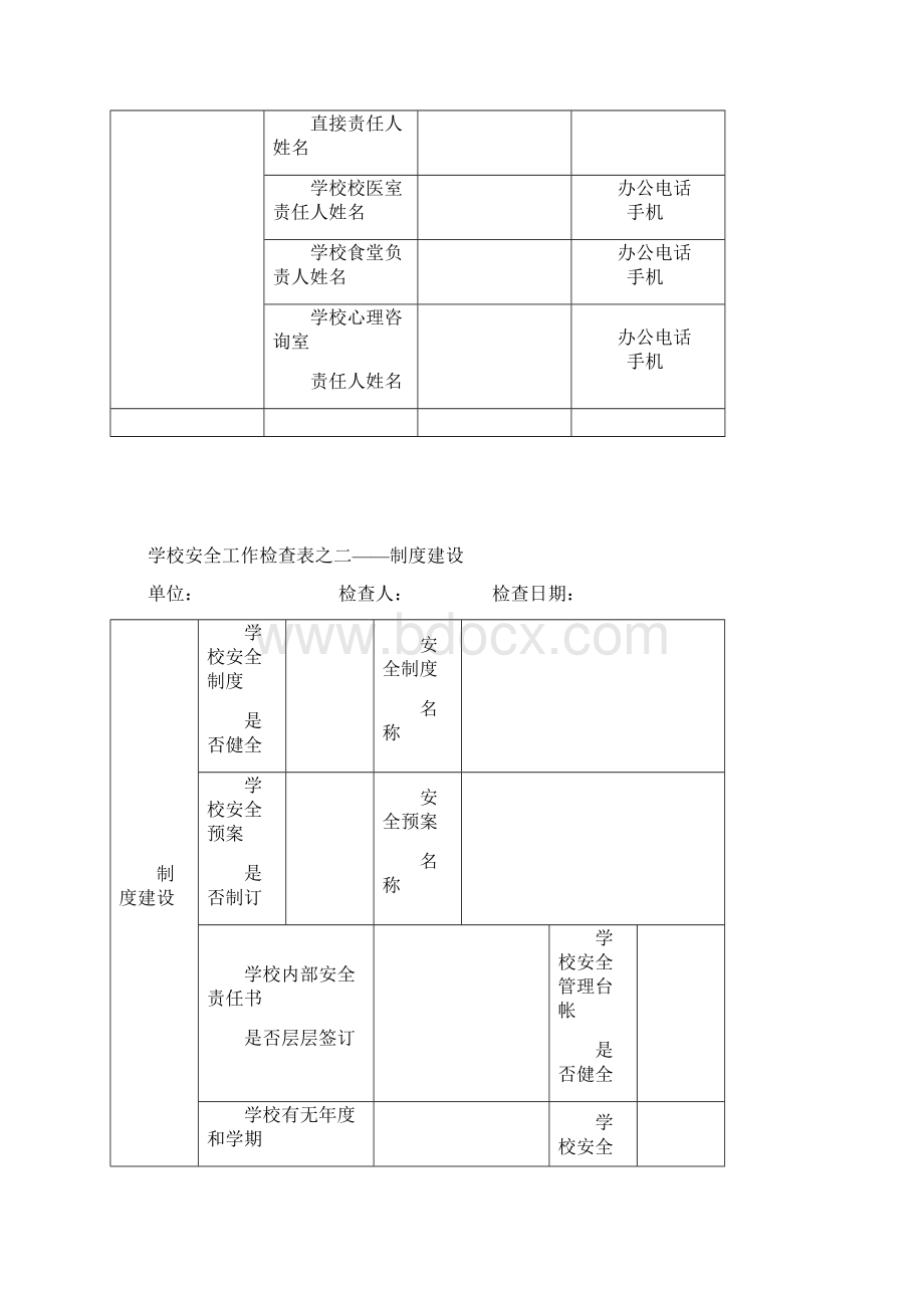 小学安全检查内容.docx_第2页