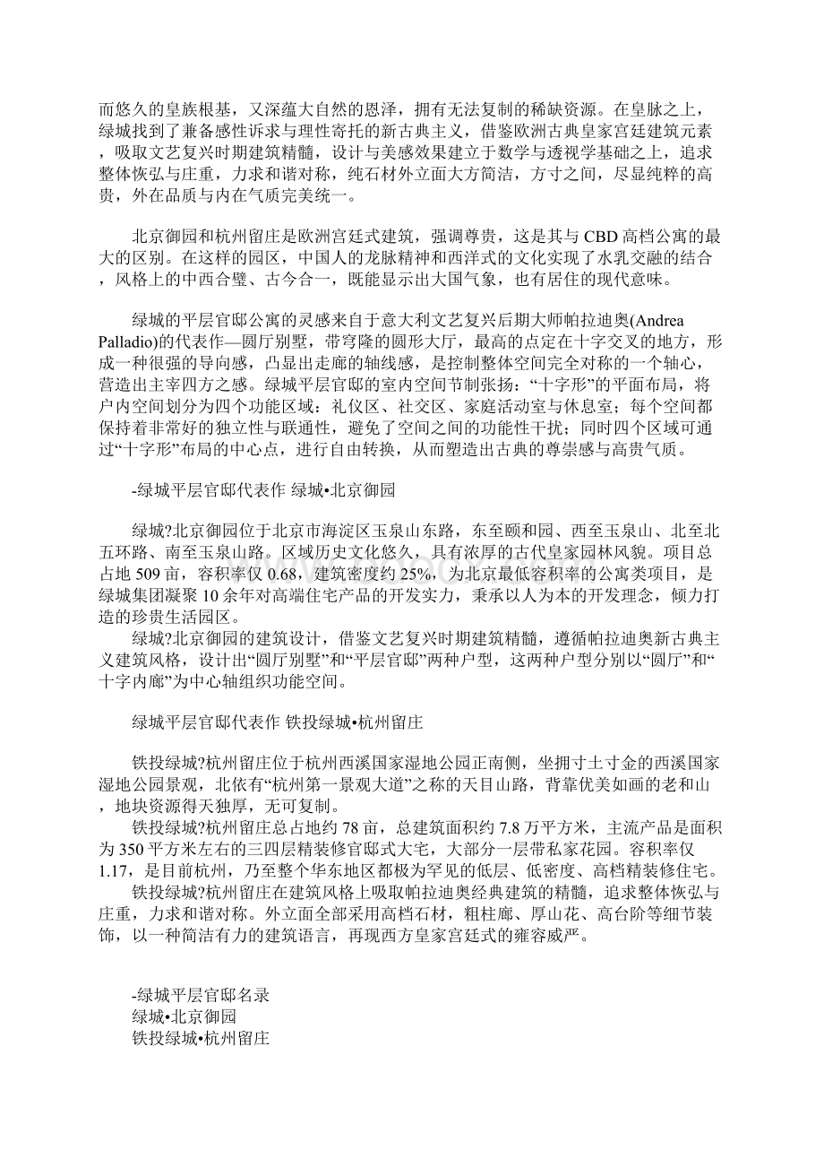 绿城八大产品系列赏析.docx_第2页