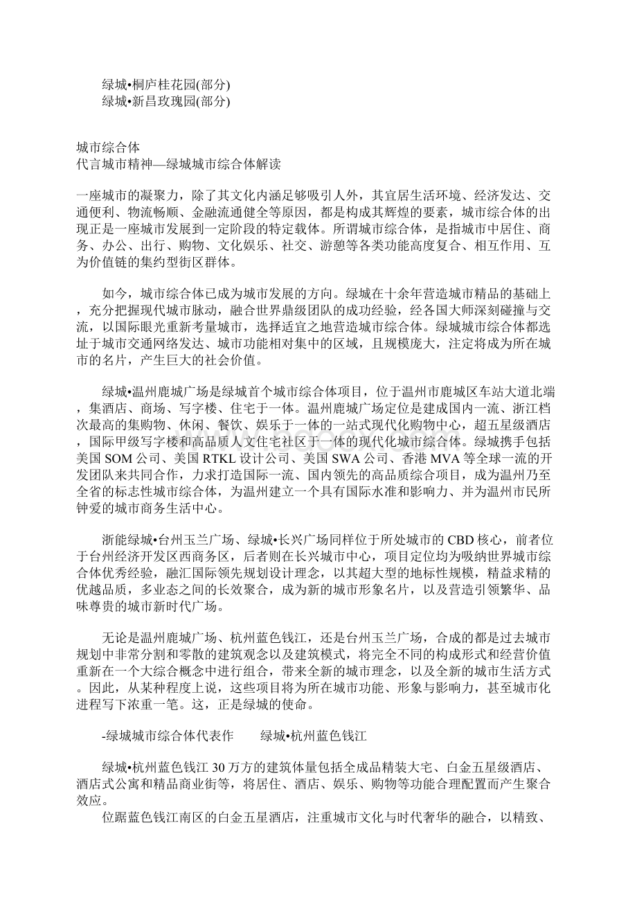 绿城八大产品系列赏析.docx_第3页