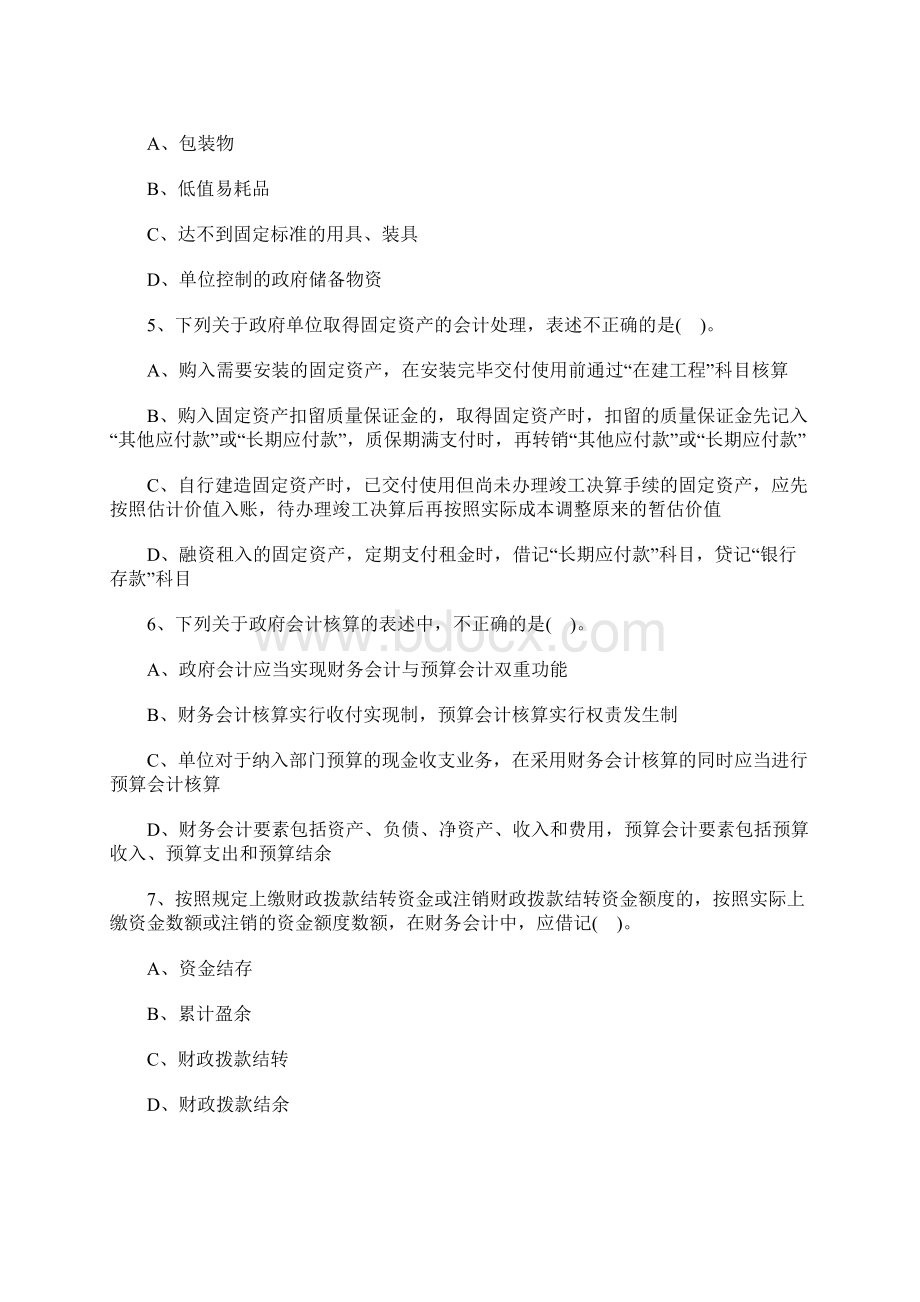 注册会计师《会计》备考章节试题及解析政府及民间非营利组织会计含答案Word文档格式.docx_第2页