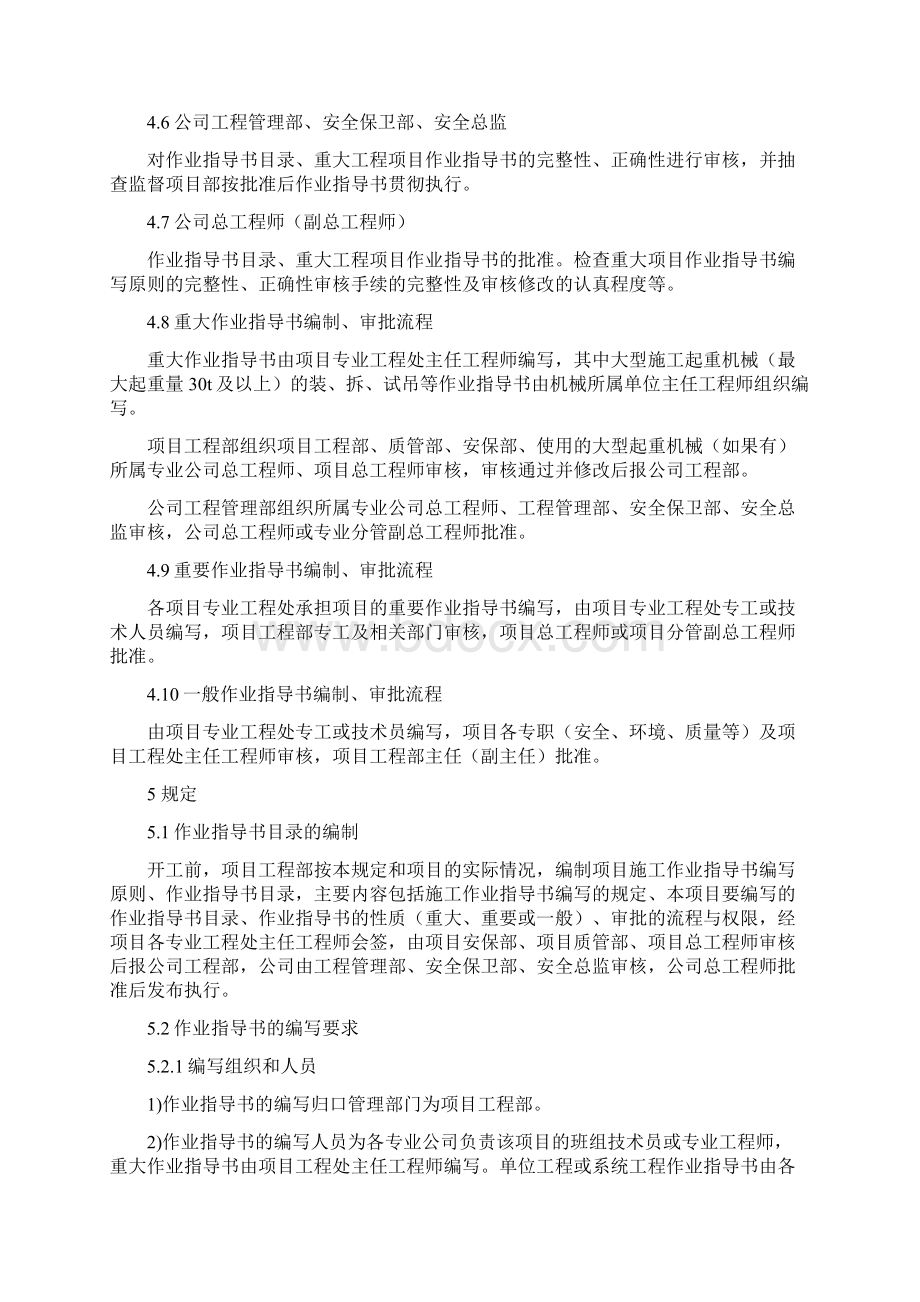 作业指导书管理规定.docx_第3页