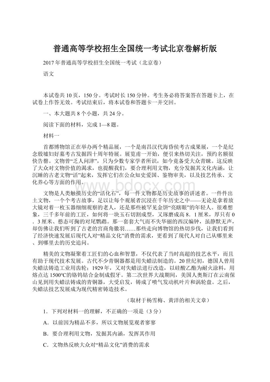 普通高等学校招生全国统一考试北京卷解析版Word格式.docx