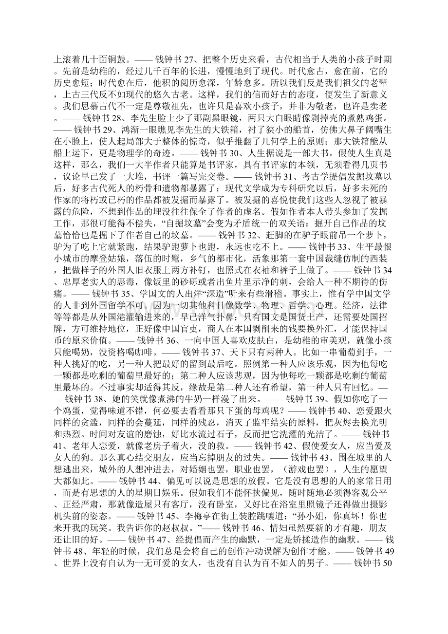 129句关于钱钟书经典语录钱钟书名人名言摘抄大全Word下载.docx_第2页