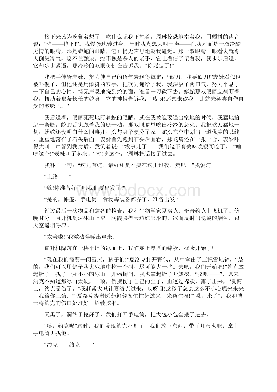 神奇的探险之旅单元习作作文范文十篇.docx_第3页