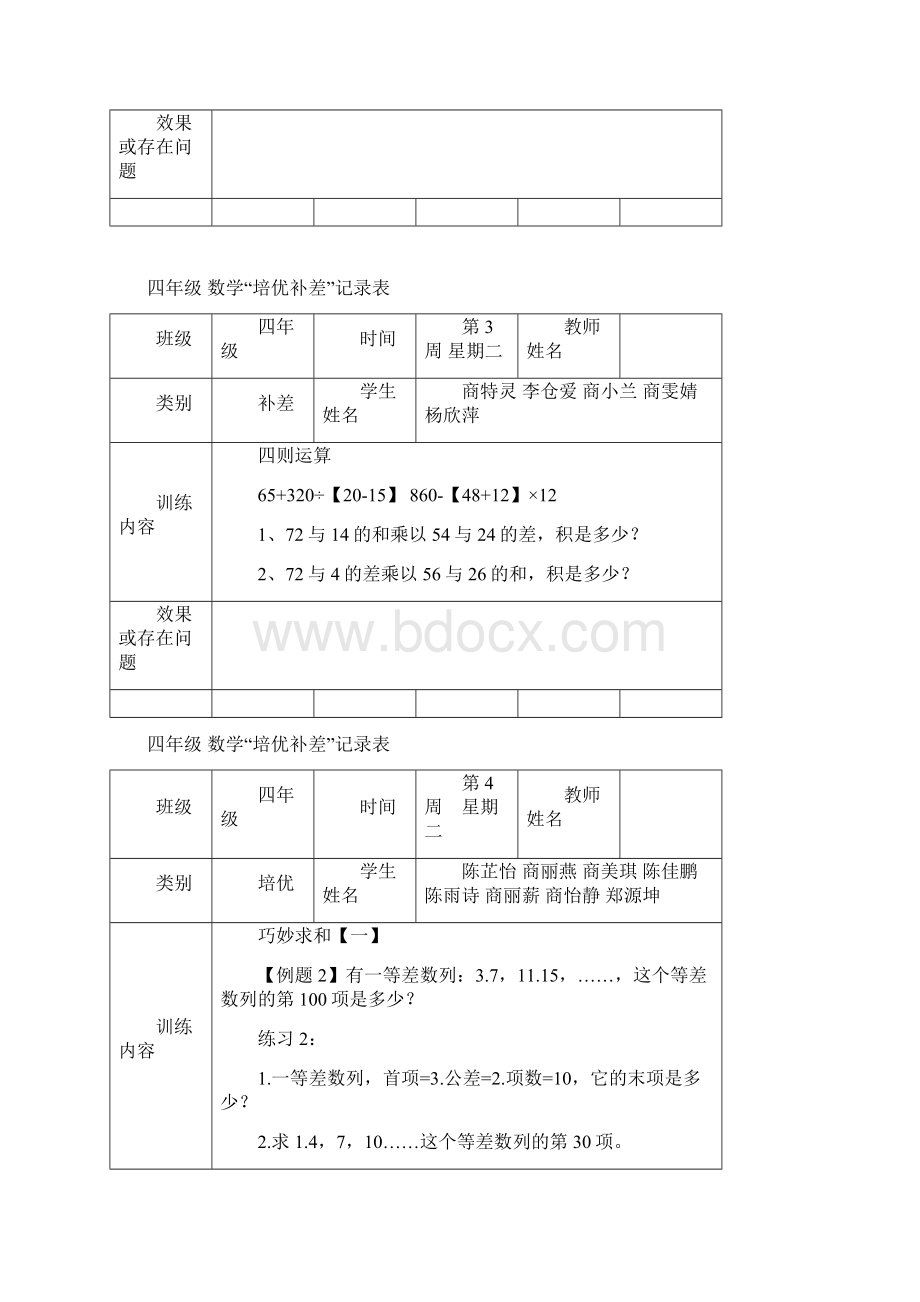 四年级下册数学培优补差记录表.docx_第3页