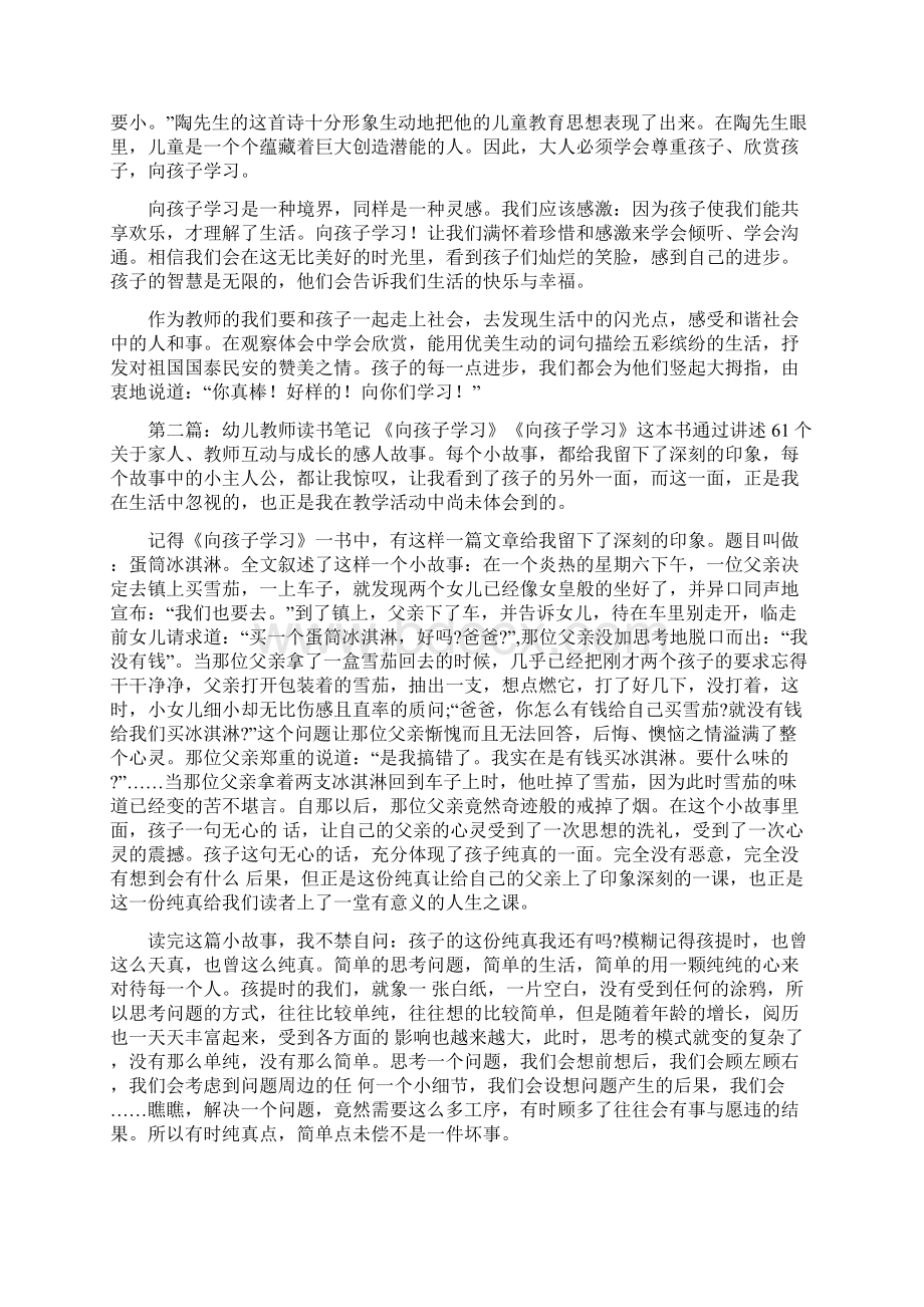 《向孩子学习》读书笔记精选多篇.docx_第2页