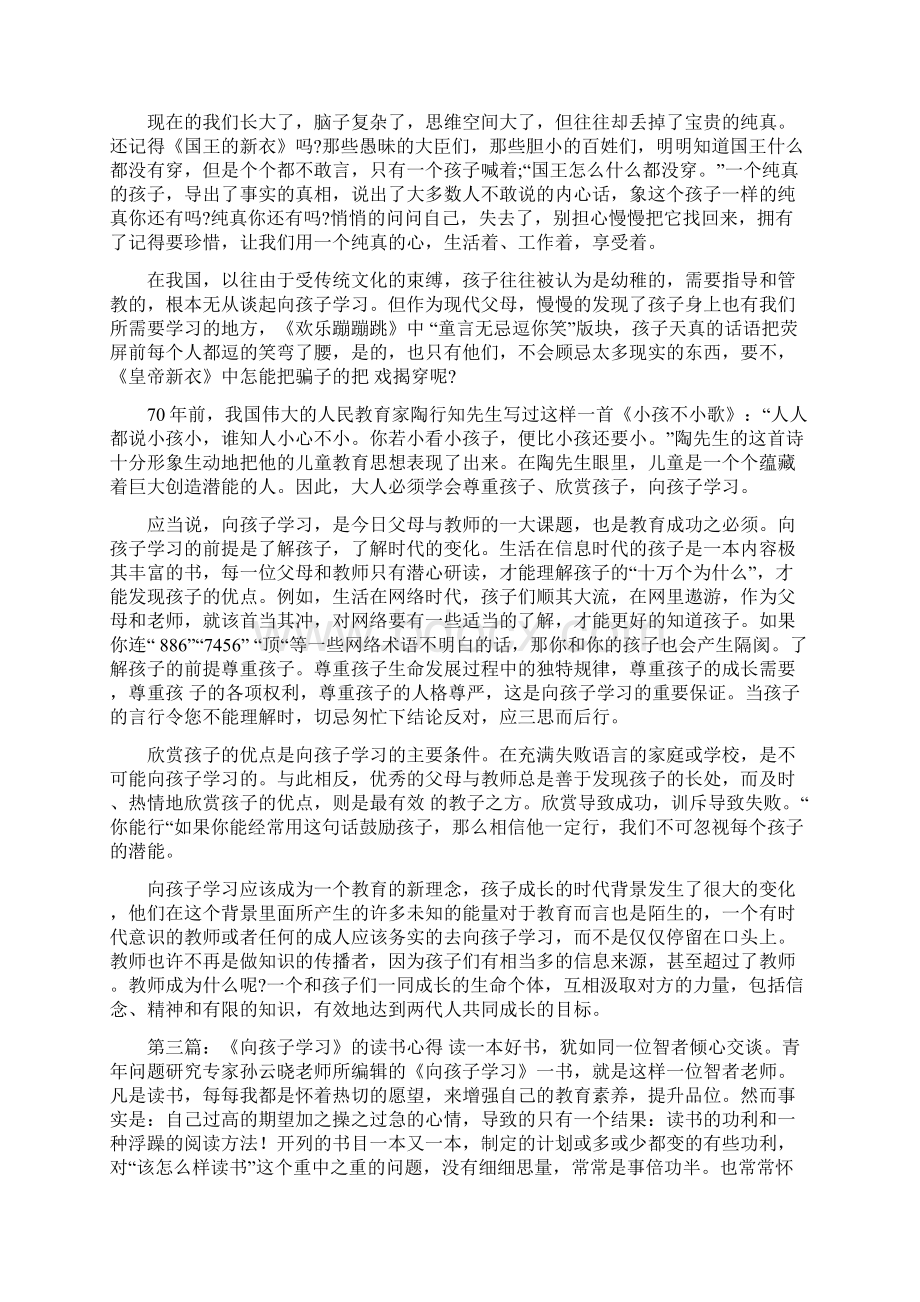 《向孩子学习》读书笔记精选多篇.docx_第3页