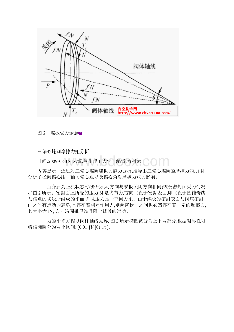 三偏心蝶阀摩擦力矩分析.docx_第3页