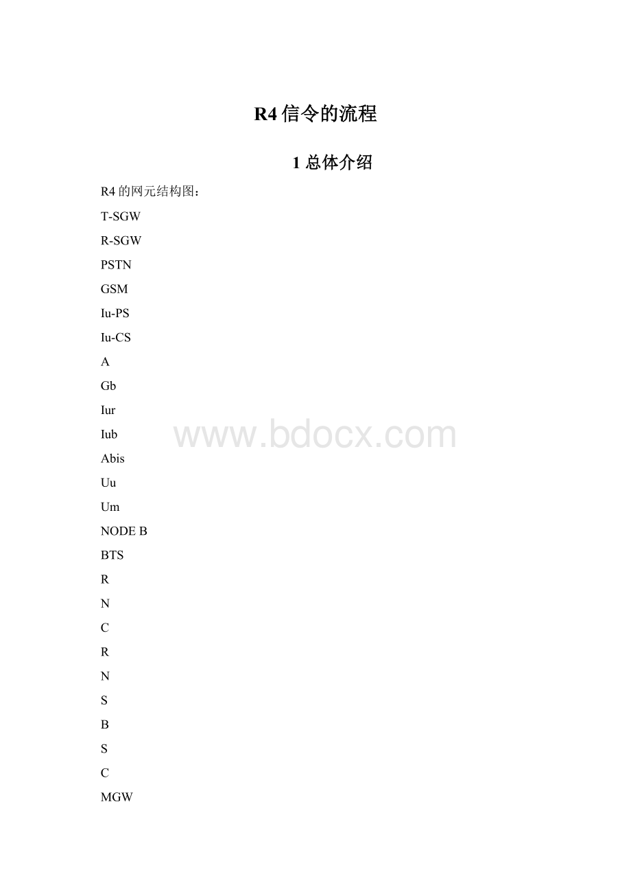 R4信令的流程Word文档下载推荐.docx_第1页