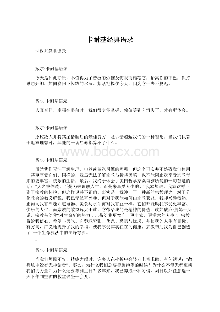 卡耐基经典语录Word下载.docx_第1页