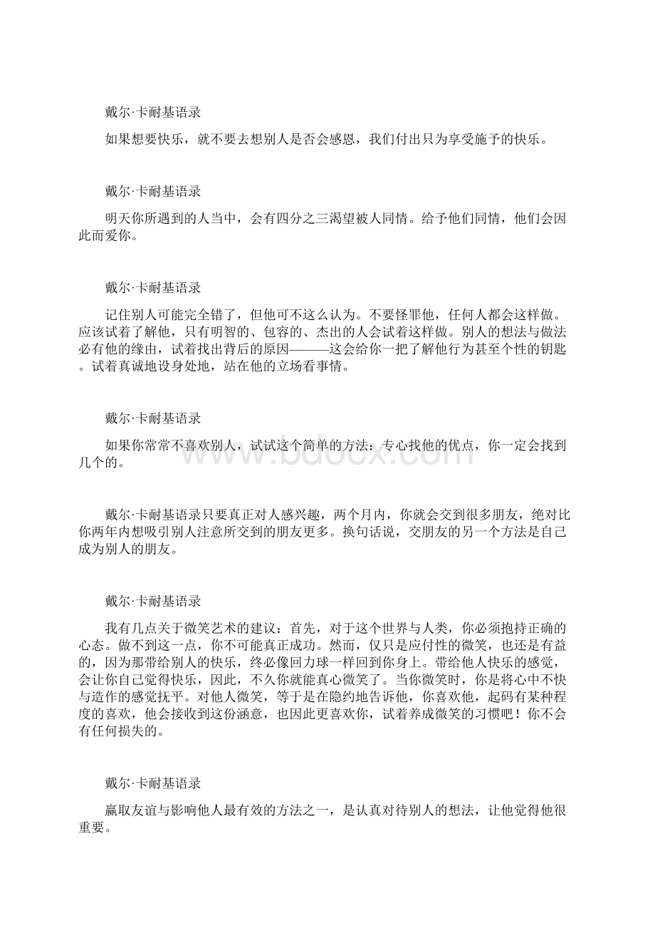 卡耐基经典语录Word下载.docx_第2页